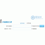 黄岛网站外链查询工具