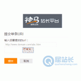 黄岛神马搜索网站提交入口