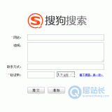 黄岛搜狗网站提交入口
