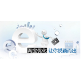 黄岛淘宝搜索关键词SEO时代已经没落