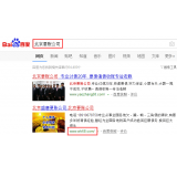 黄岛北京优化公司分析pc端关键词排名及流量情况